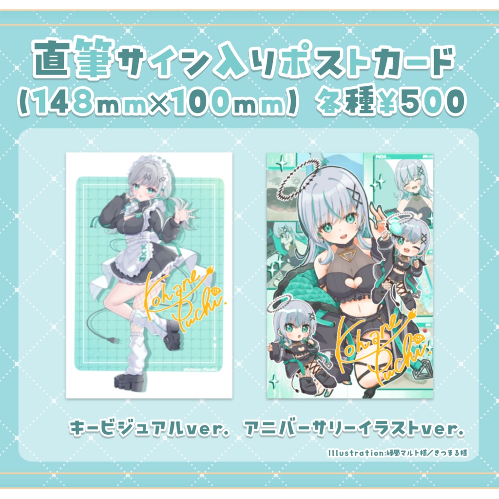 瑚羽ぷち誕生日&新衣装記念グッズ2024