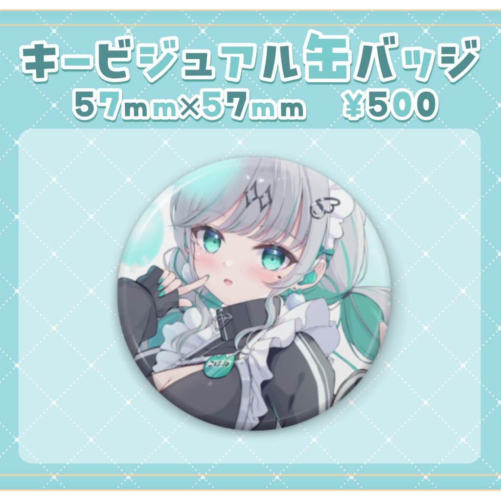 瑚羽ぷち誕生日&新衣装記念グッズ2024