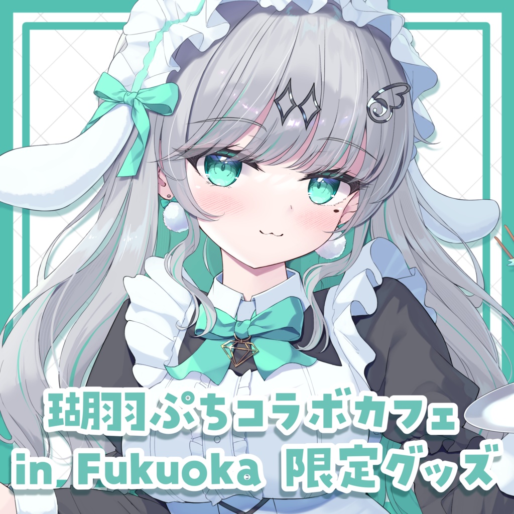 ☕️瑚羽ぷちコラボカフェ in Fukuoka 限定グッズ☕️