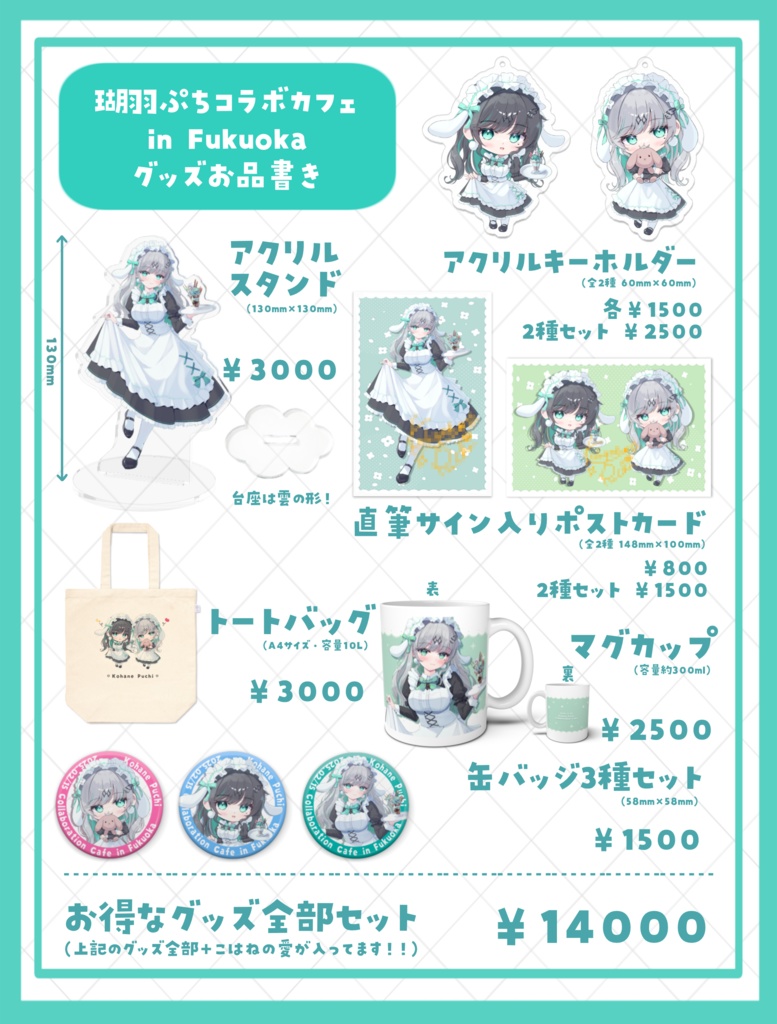 ☕️瑚羽ぷちコラボカフェ in Fukuoka 限定グッズ☕️