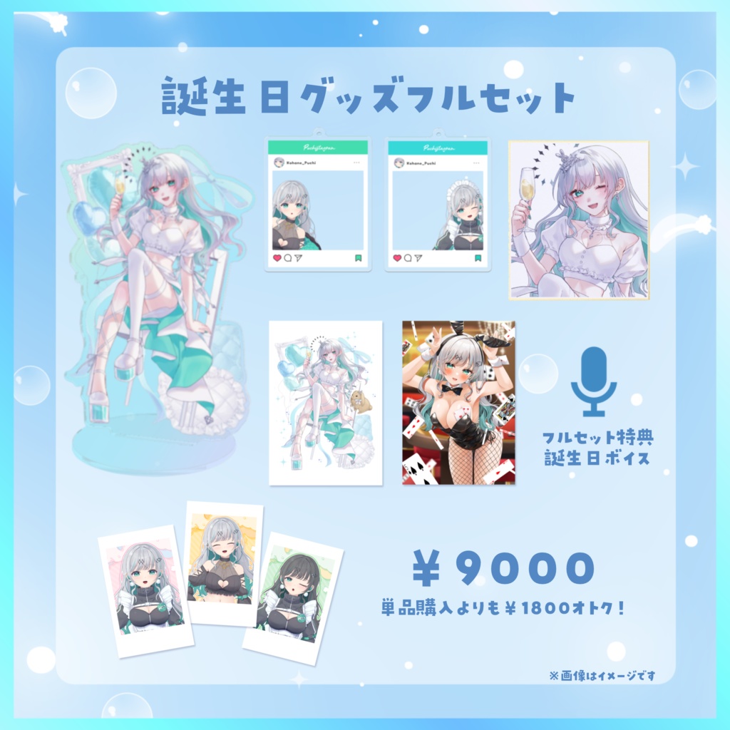 瑚羽ぷち誕生日記念グッズ2025