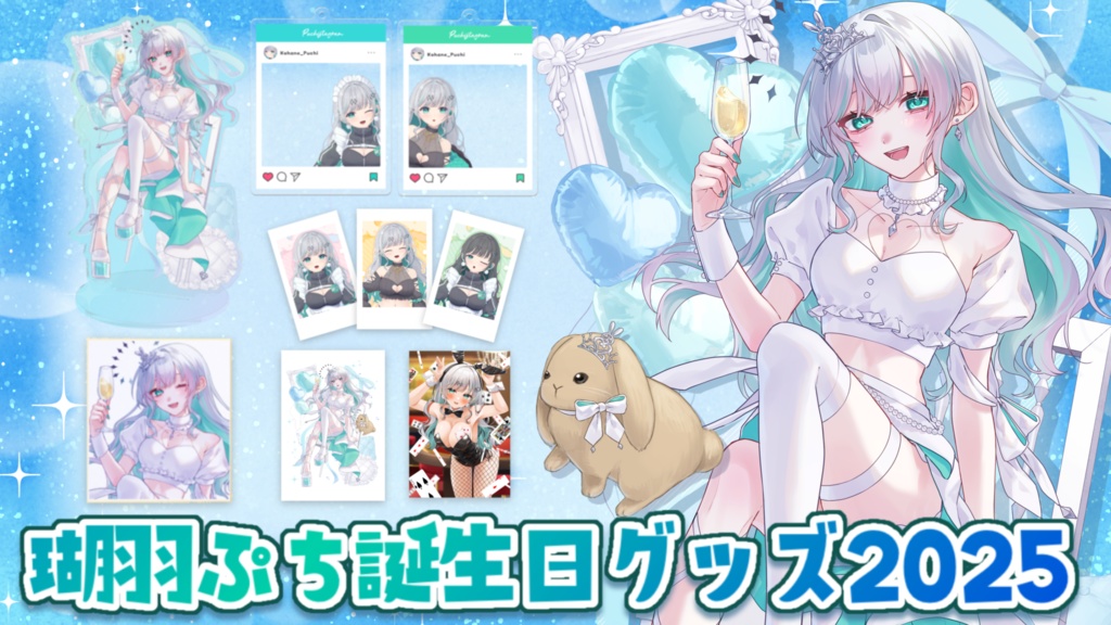 瑚羽ぷち誕生日記念グッズ2025