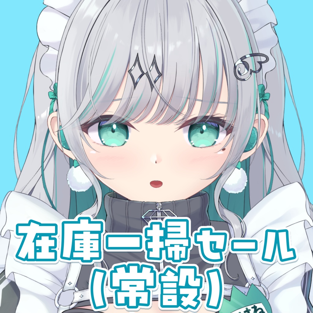 過去グッズ在庫一掃セール
