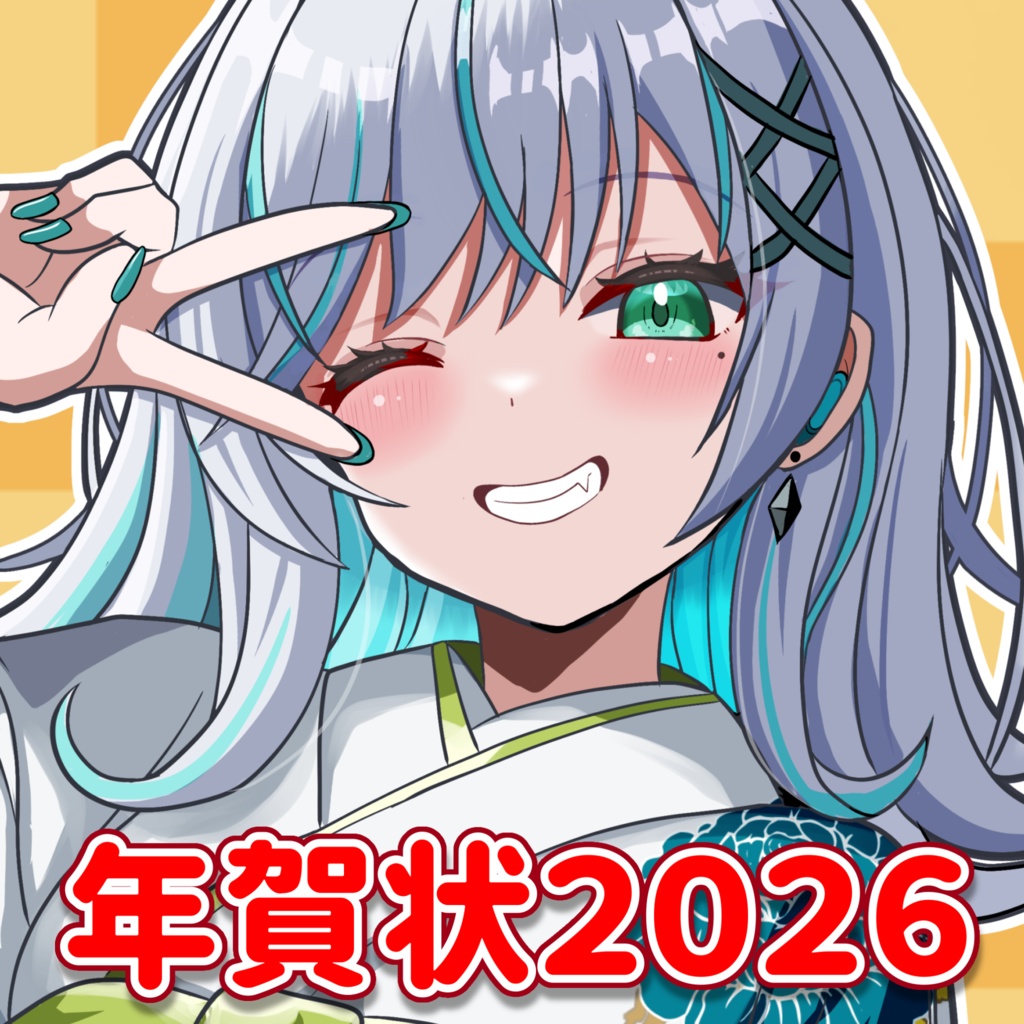 年賀状2026