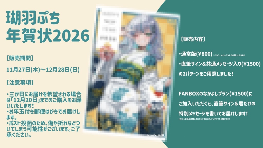 年賀状2026