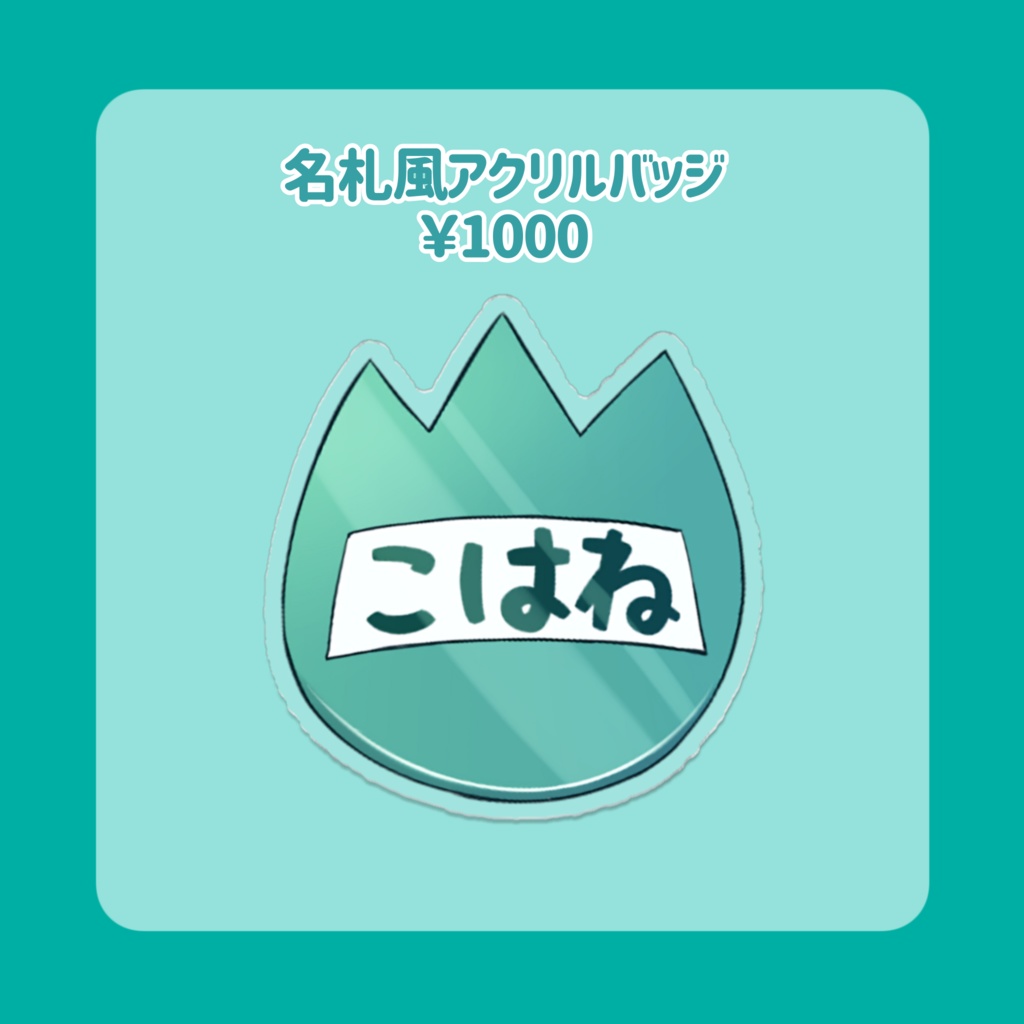 瑚羽ぷちC107グッズ