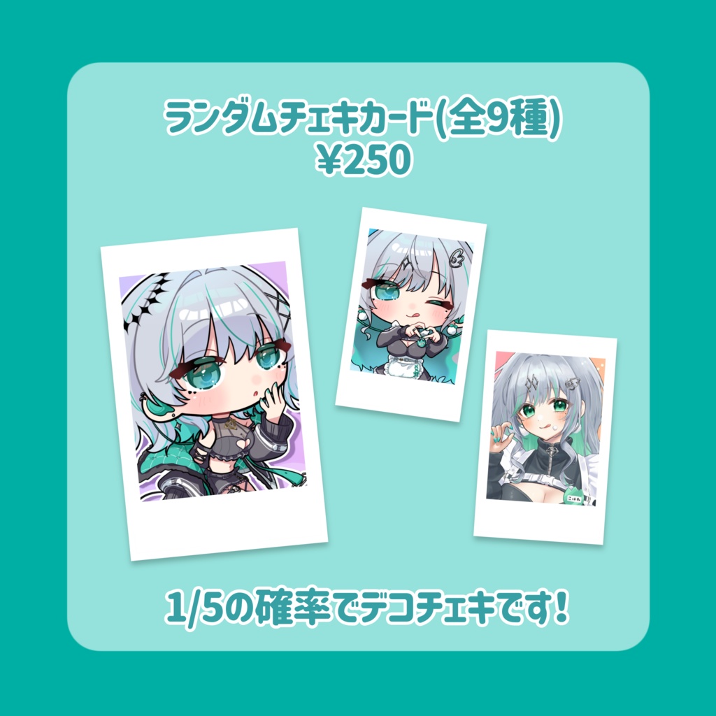 瑚羽ぷちC107グッズ