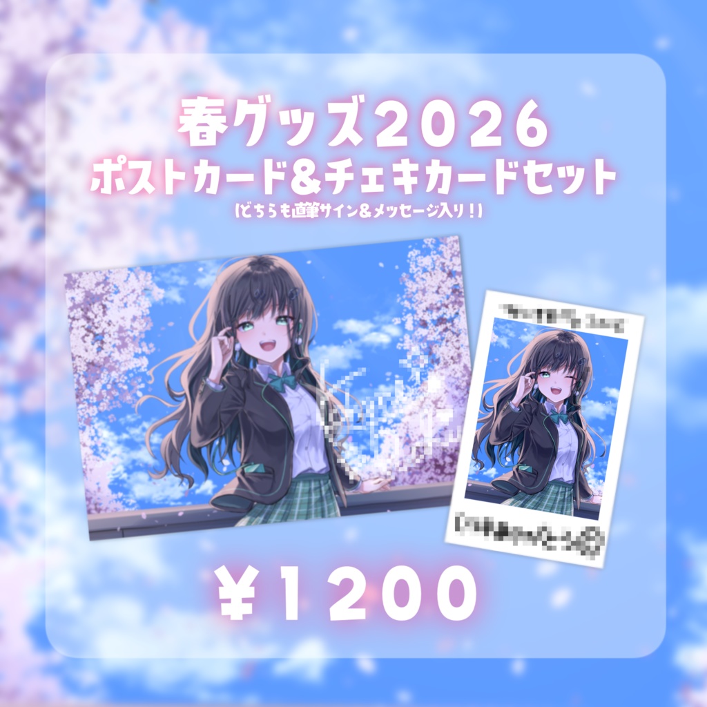 瑚羽ぷち春グッズ2026
