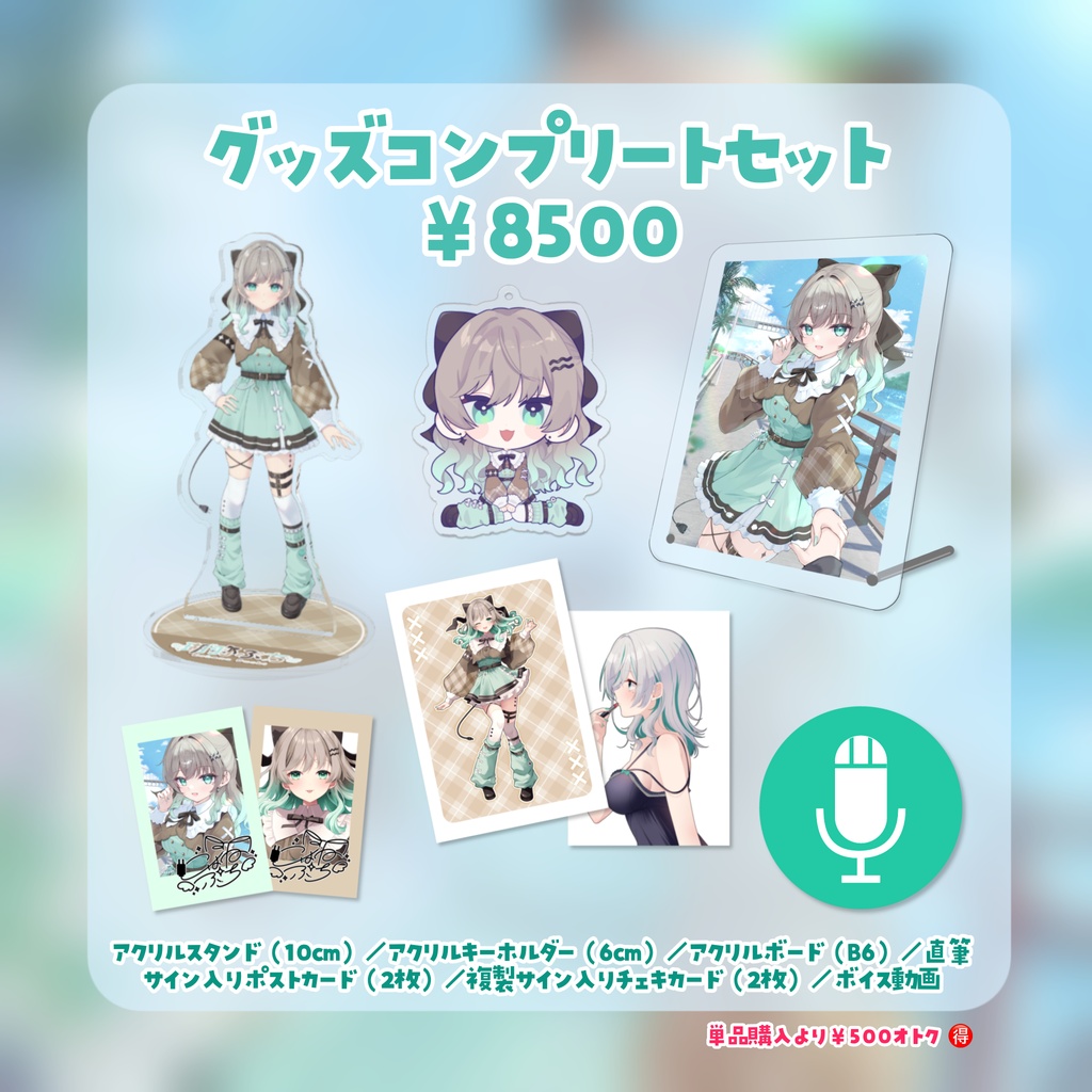 瑚羽ぷち誕生日&新衣装記念グッズ