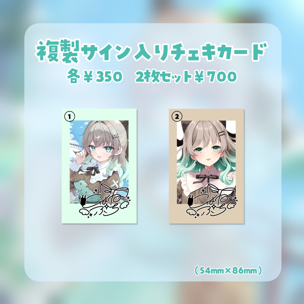 瑚羽ぷち誕生日&新衣装記念グッズ