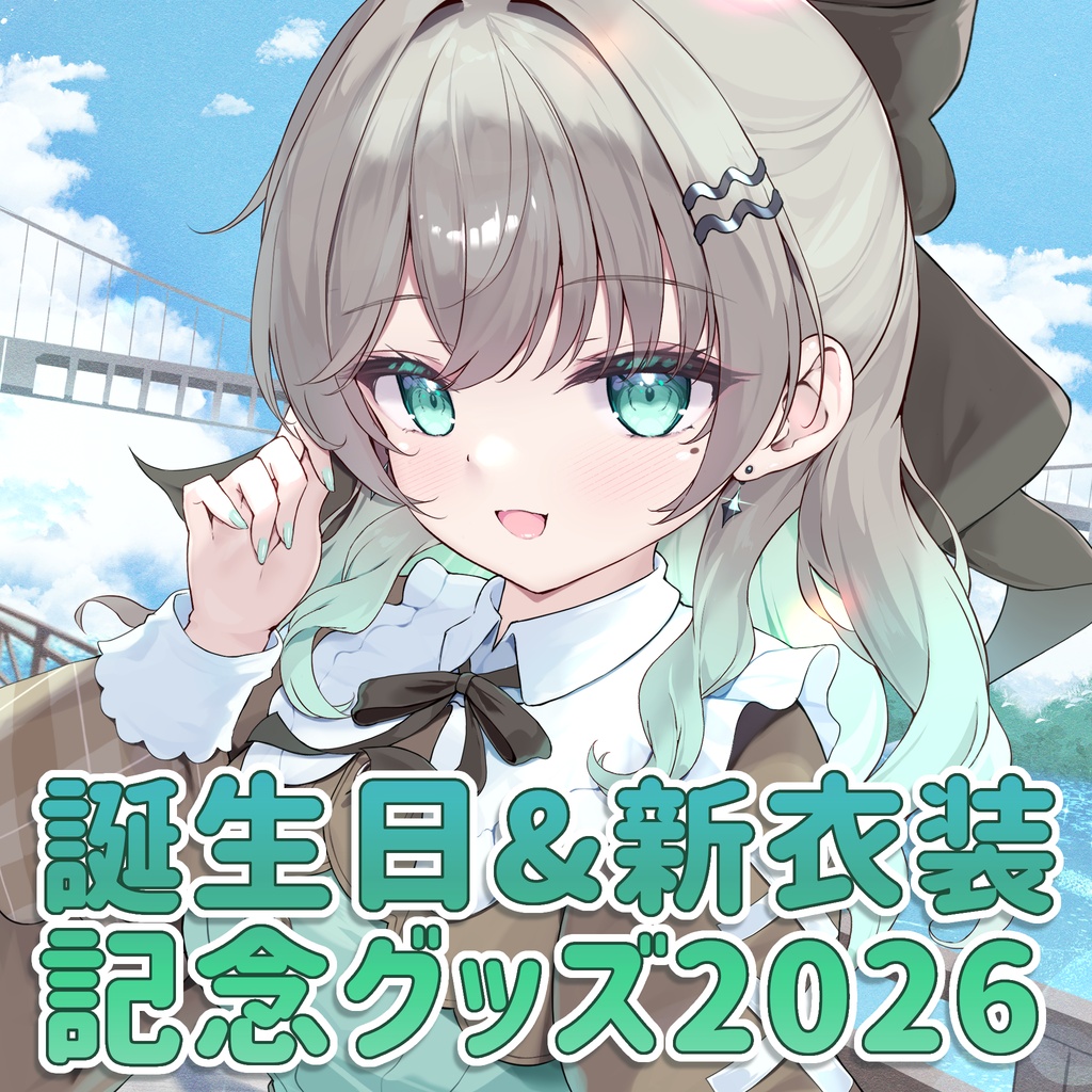 瑚羽ぷち誕生日&新衣装記念グッズ
