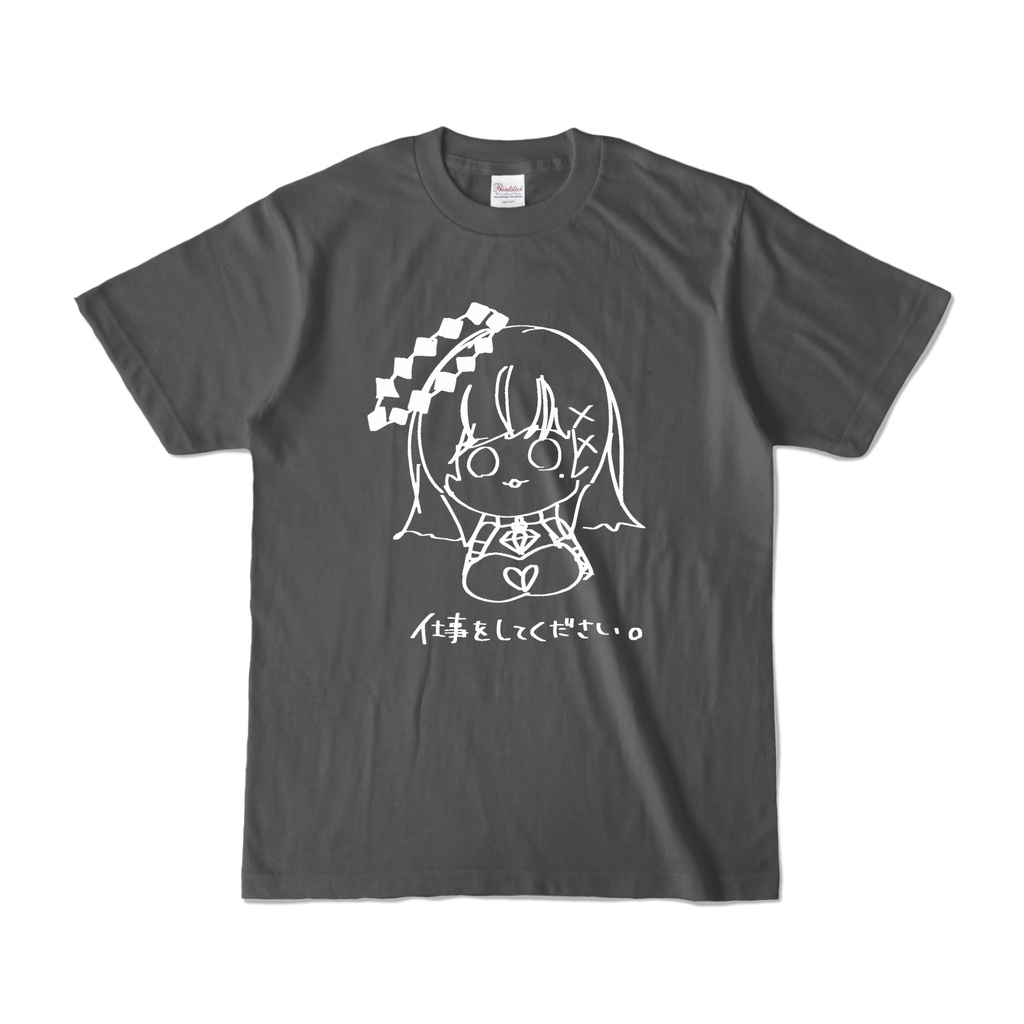 仕事をしてください。Tシャツ