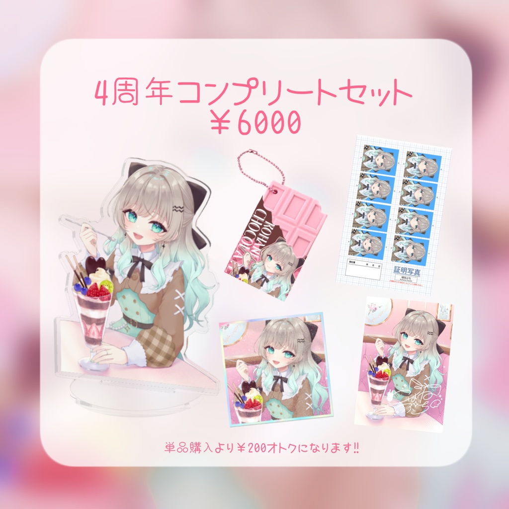 瑚羽ぷち4周年記念グッズ