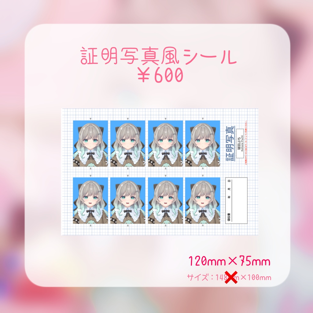 瑚羽ぷち4周年記念グッズ