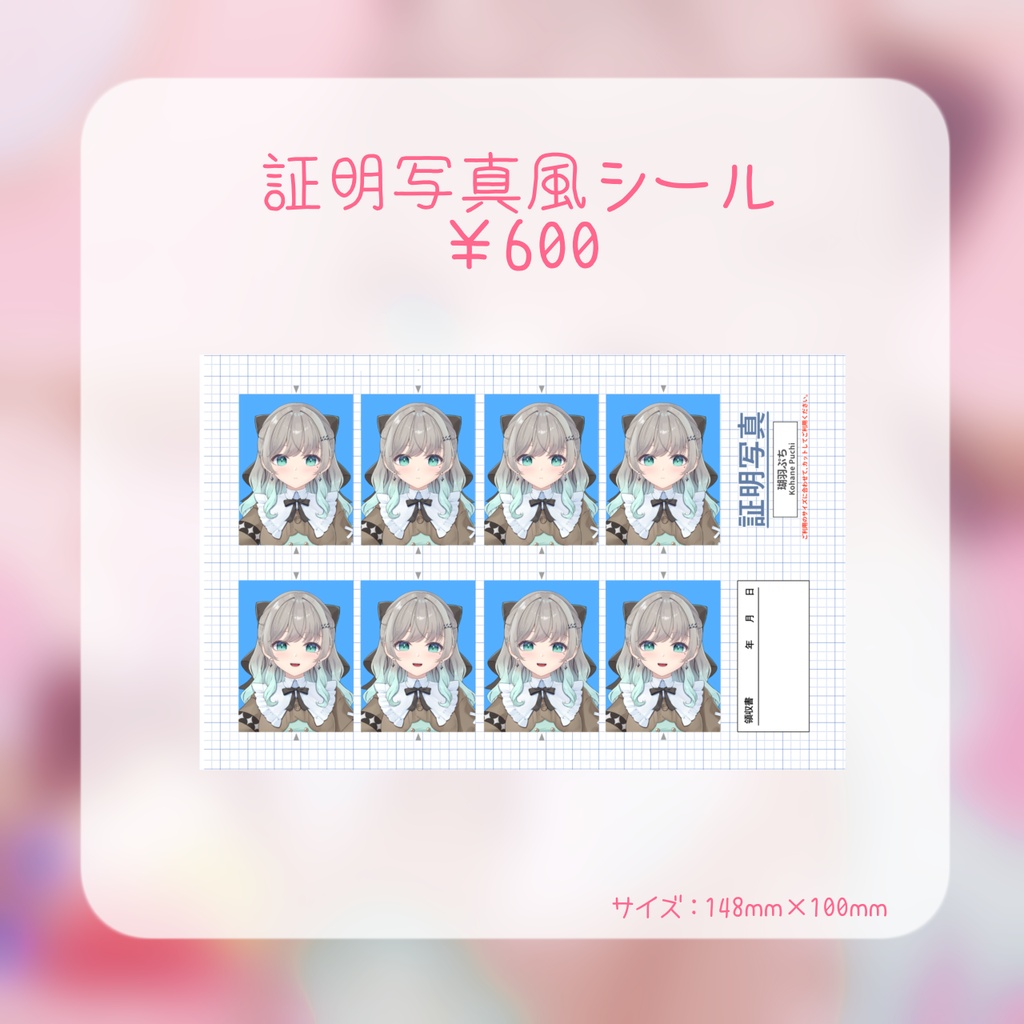 瑚羽ぷち4周年記念グッズ