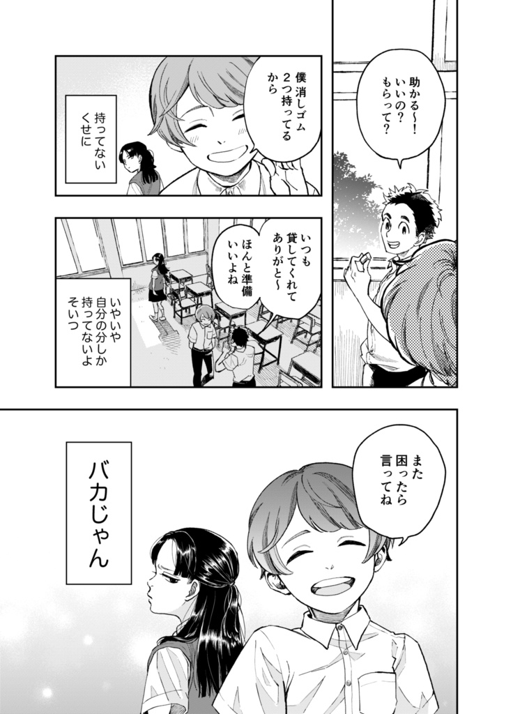 ゼロになりゆく僕たち(電子特典付き)