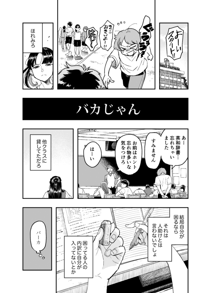 ゼロになりゆく僕たち(電子特典付き)