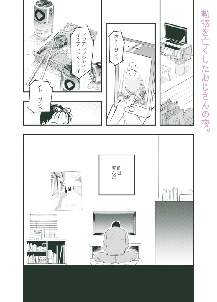 ゼロになりゆく僕たち(電子特典付き)