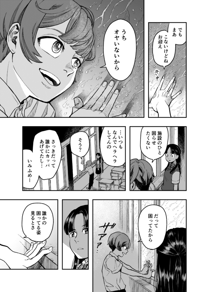 ゼロになりゆく僕たち(電子特典付き)