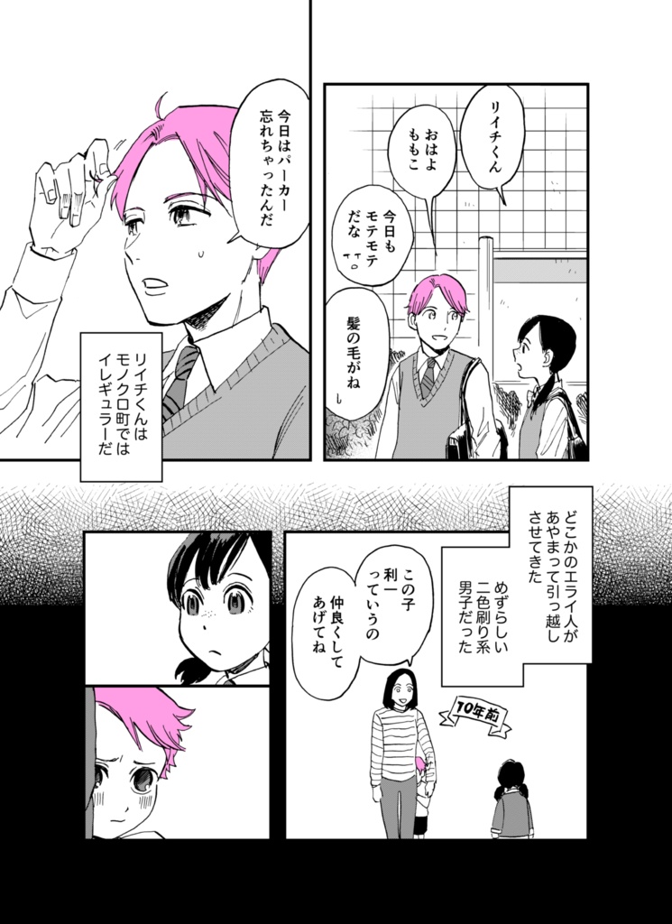 リイチくんは目立ちたくない