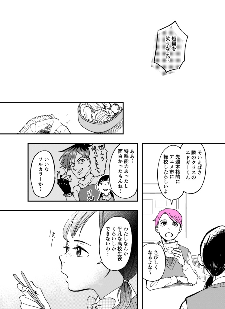 リイチくんは目立ちたくない