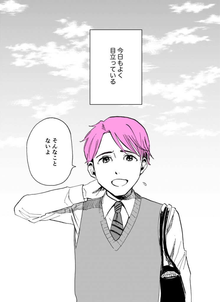 リイチくんは目立ちたくない