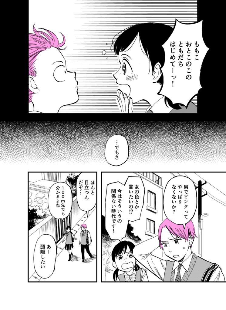 リイチくんは目立ちたくない