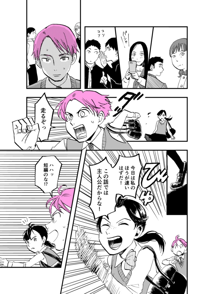 リイチくんは目立ちたくない