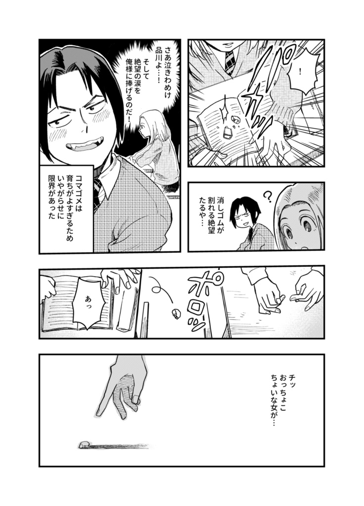 悪魔コマゴメにんげん論。