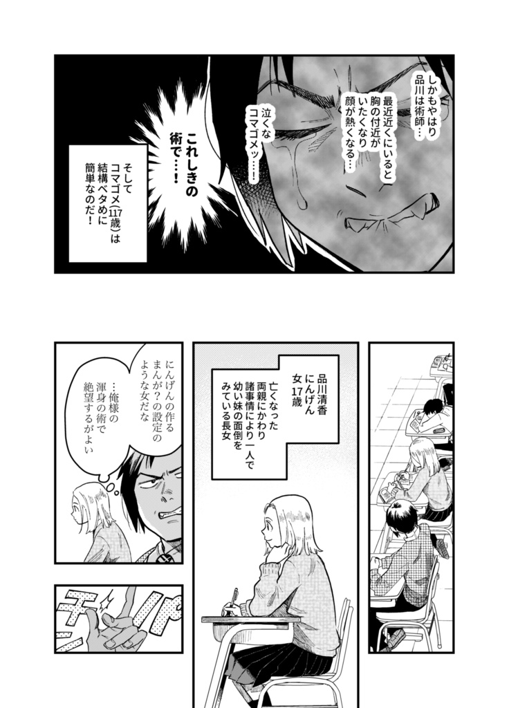 悪魔コマゴメにんげん論。