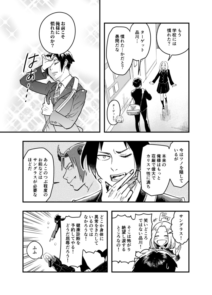 悪魔コマゴメにんげん論。