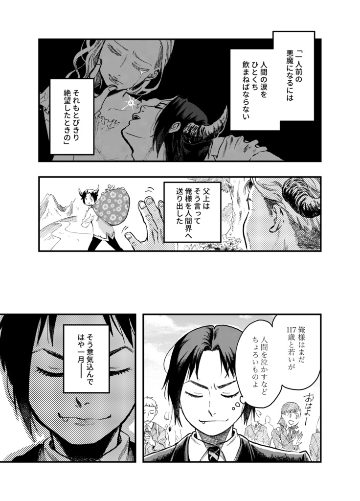 悪魔コマゴメにんげん論。