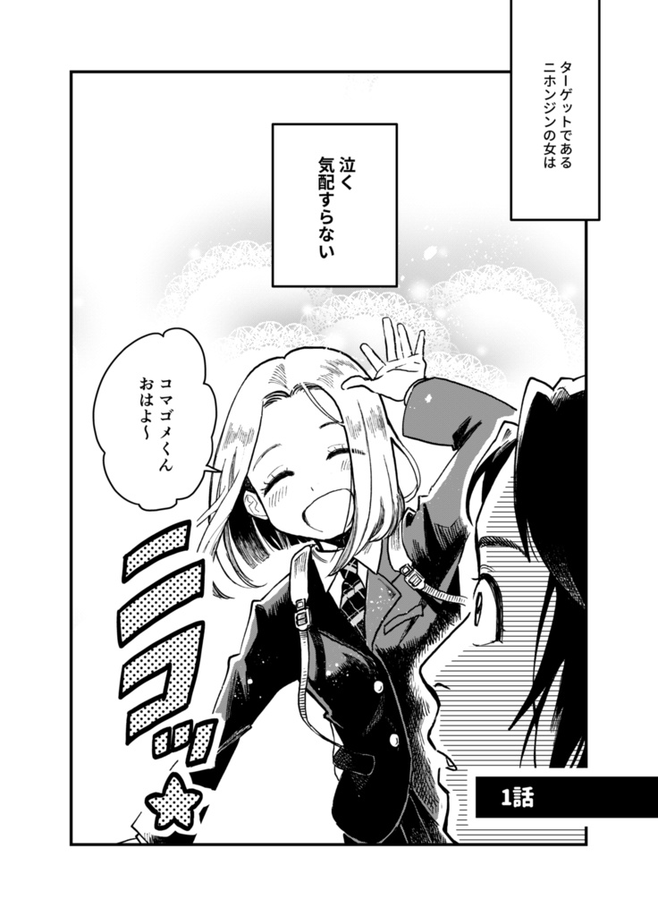 悪魔コマゴメにんげん論。