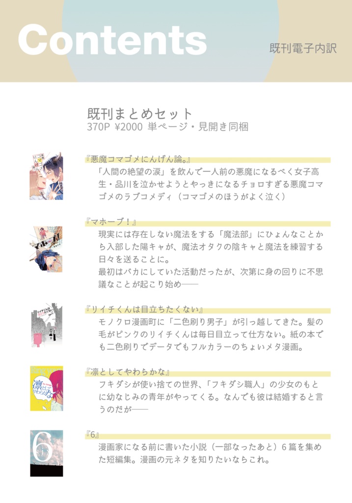 既刊5冊まとめセット(少しお得)