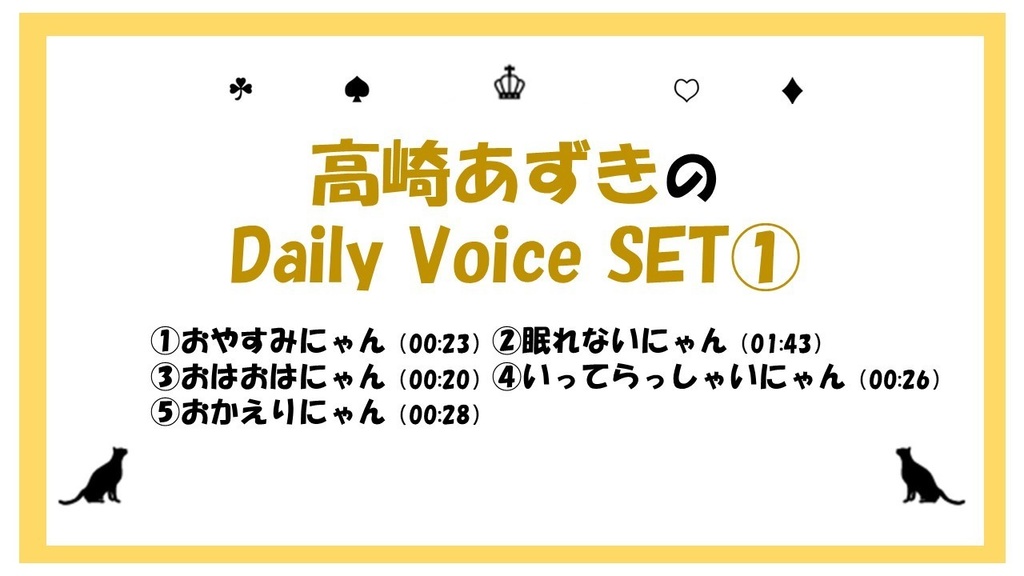 Daily Voice SET①（ボイス）