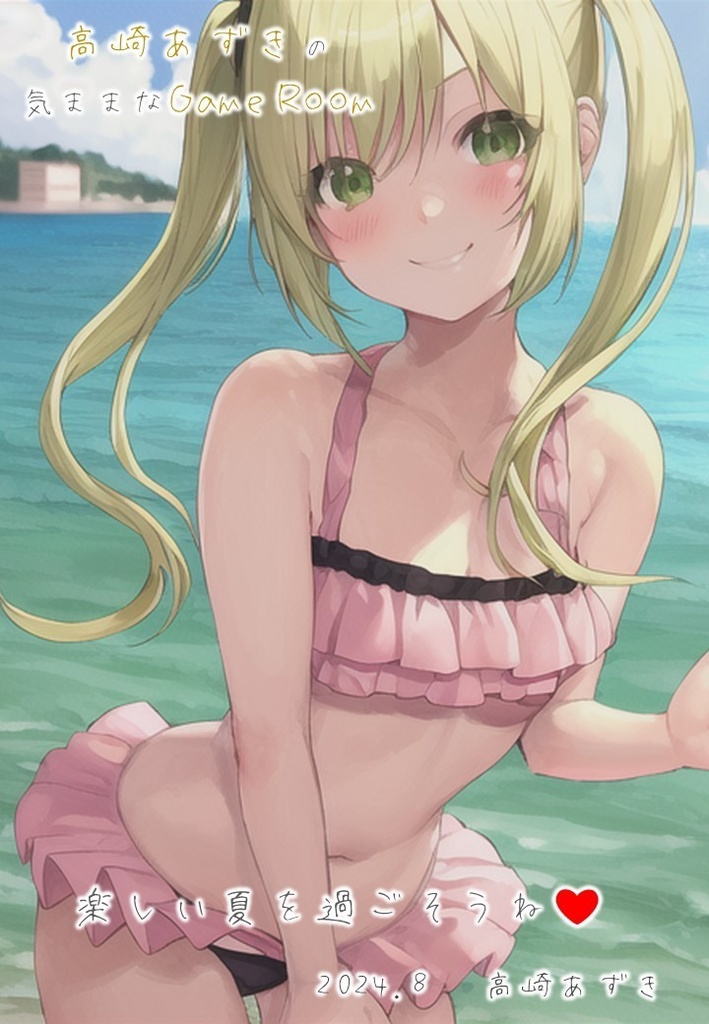 ブロマイド（2024年 夏）暑中お見舞い BOOTH ver