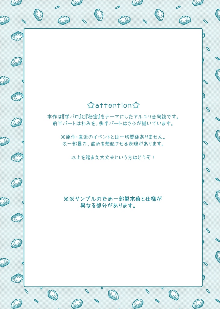 アルユリ×がっこう×ひみつ