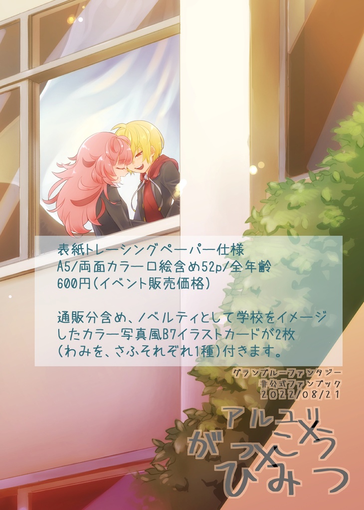 アルユリ×がっこう×ひみつ