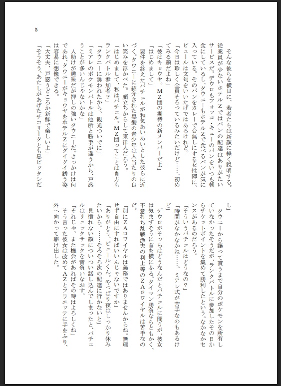 【pkmn夢】バターとマーガリン【ky-y】