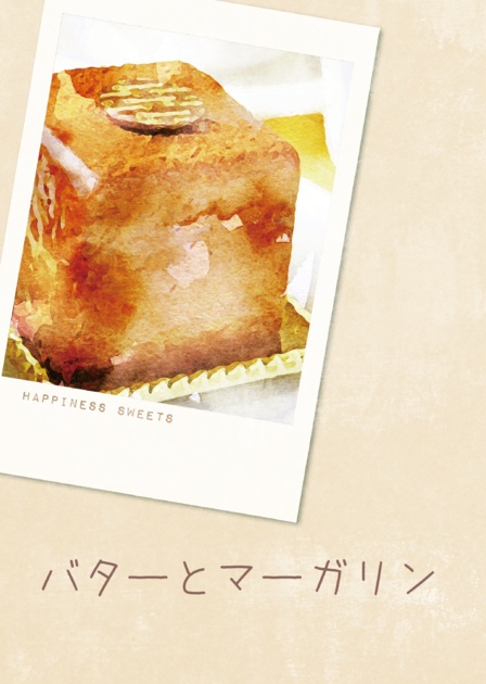 【pkmn夢】バターとマーガリン【ky-y】