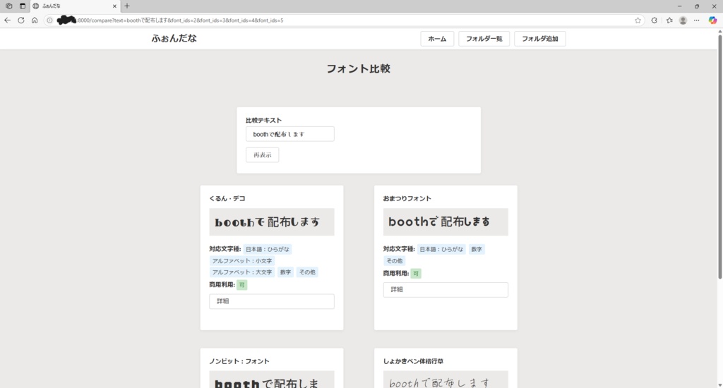 フォント管理ソフト「ふぉんだな」
