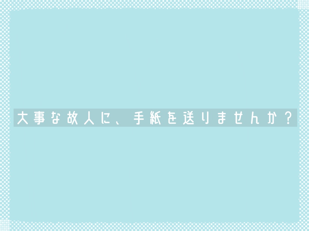【CoC6版】君へ綴るエスペランサ SPLL:E109574