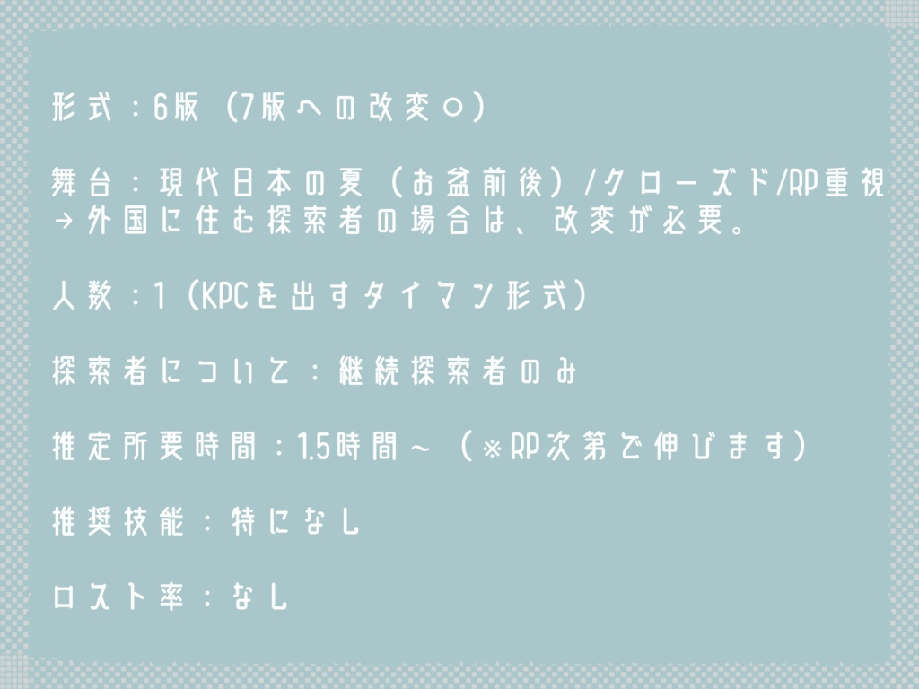 【CoC6版】君へ綴るエスペランサ SPLL:E109574