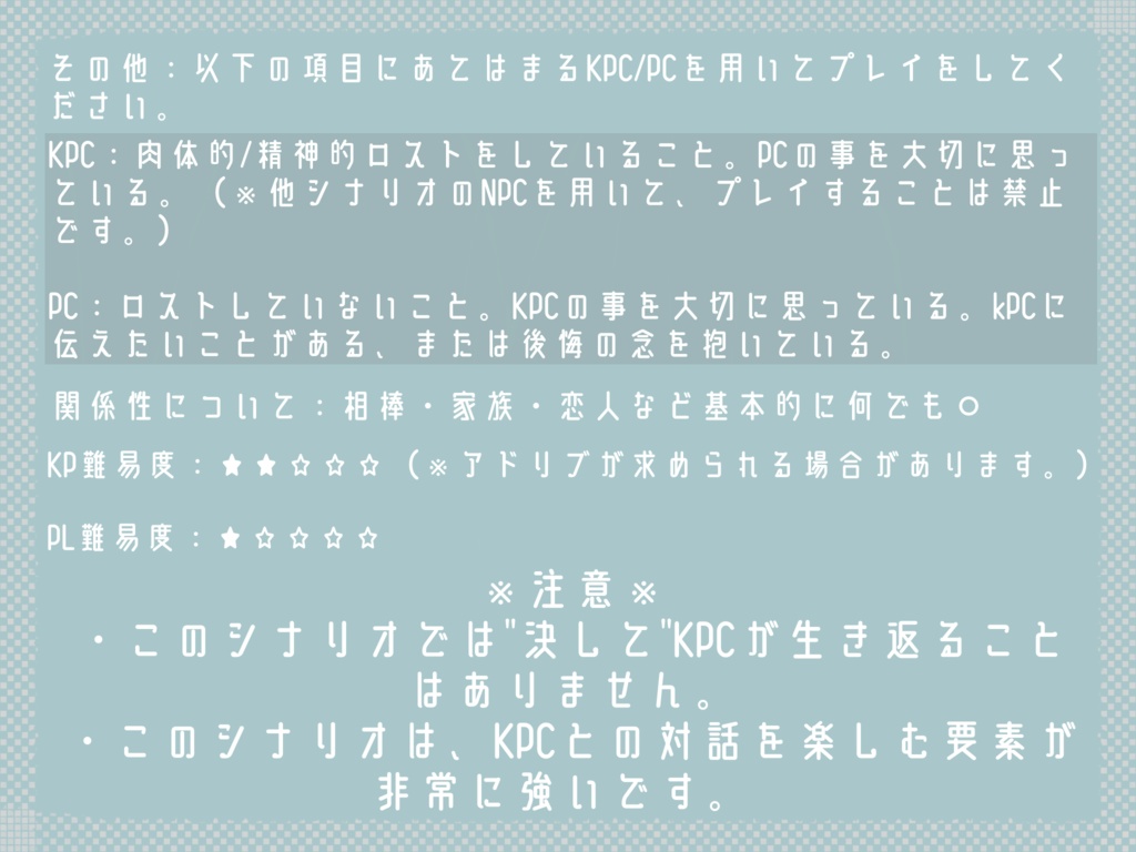 【CoC6版】君へ綴るエスペランサ SPLL:E109574