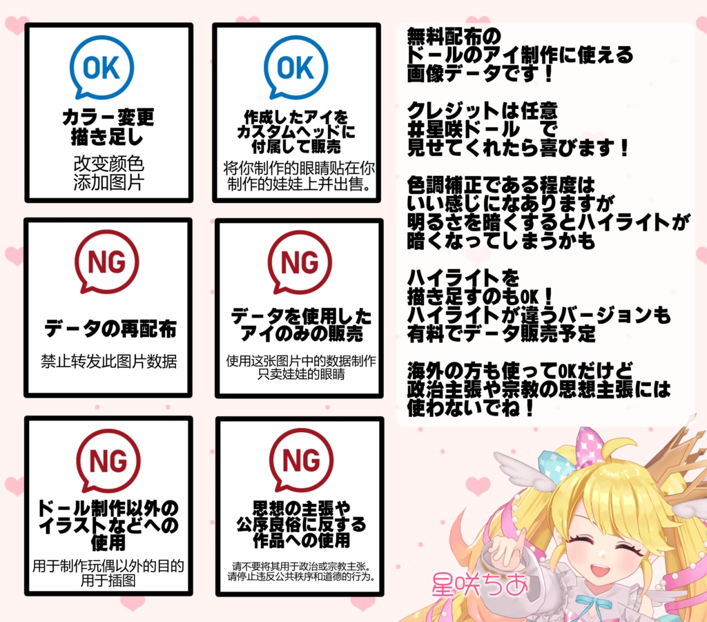 【無料配布】ドールアイ作成専用虹彩データ