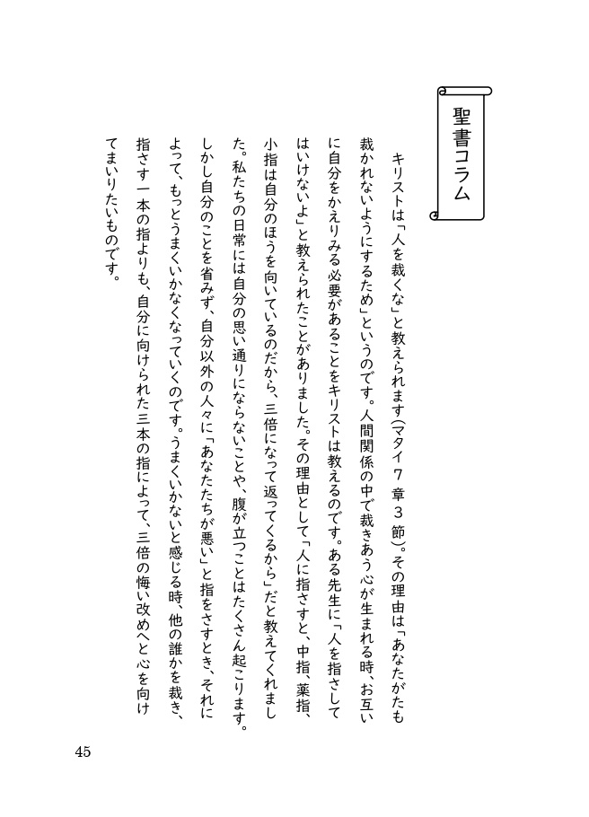 まじめな聖書の話――あなたに伝えたい聖書のメッセージ