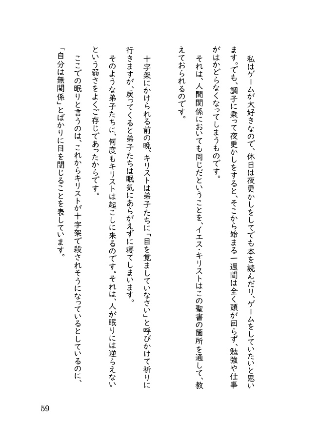 まじめな聖書の話――あなたに伝えたい聖書のメッセージ