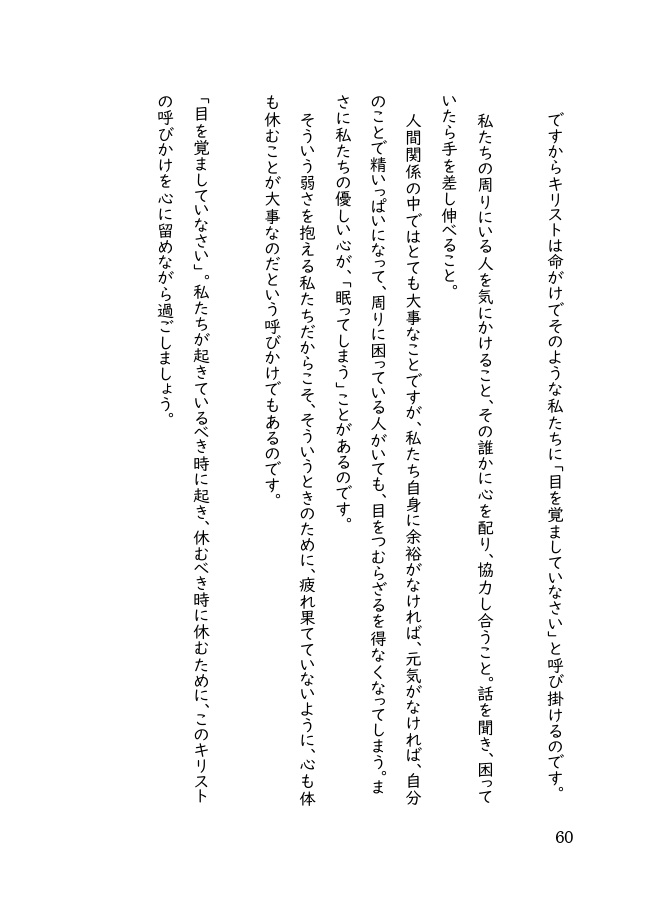 まじめな聖書の話――あなたに伝えたい聖書のメッセージ