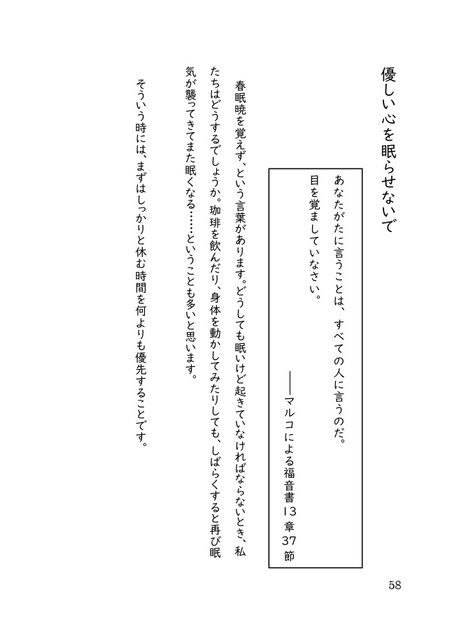 まじめな聖書の話――あなたに伝えたい聖書のメッセージ