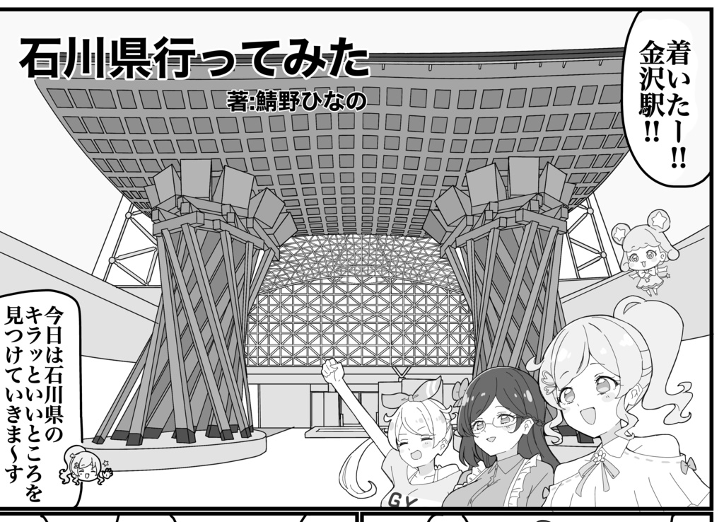 プリティー×裏日本合同